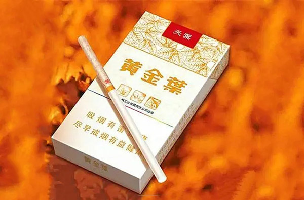 天叶细支黄金叶2021价格解析：一包多少钱？