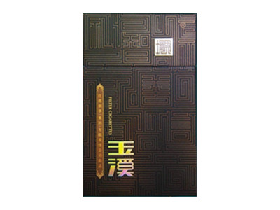 玉溪(硬)