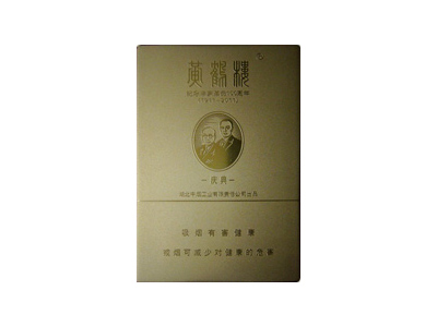 黄鹤楼(庆典)辛亥100周年纪念版