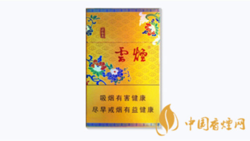 云烟黄清甜香多少钱一盒2025价格表