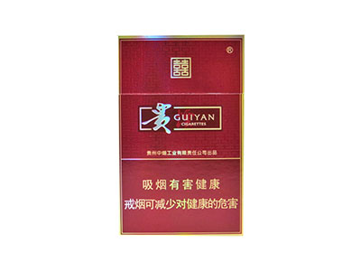 贵烟(喜满意)