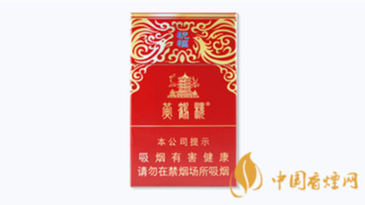 黄鹤楼祝福香烟价格解析