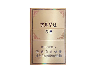 城(百年华诞1918)