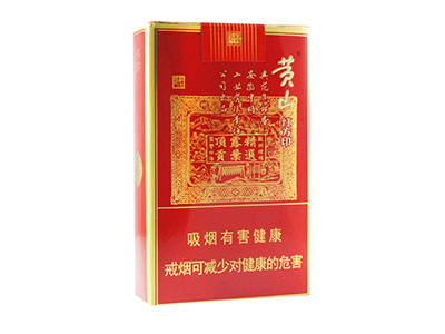 黄山(软喜方印)