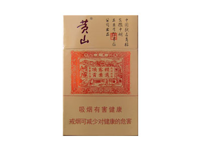 黄山（小方印6mg）