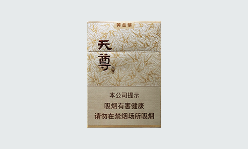 黄金叶天尊香烟价格一览：70元起，品质与价格的完美结合