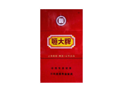 恒大(硬)