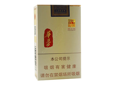 玉溪(华叶)