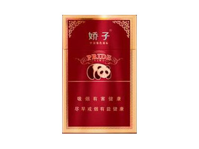 娇子(国宝)