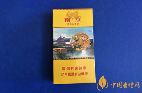 南京雨花石香烟2025价格表一览