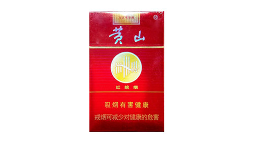 黄山皖烟价格一览：平民口粮烟的实惠选择