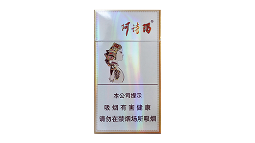 2025玉溪细支阿诗玛价格一览