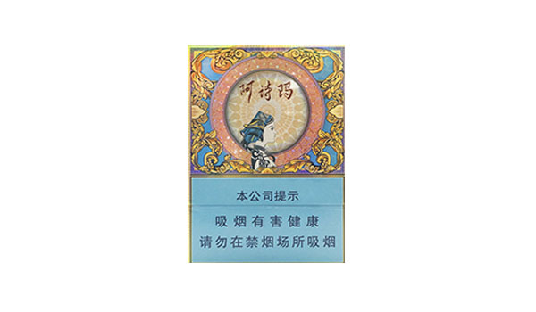 2025玉溪中支阿诗玛香烟价格揭秘：一探究竟