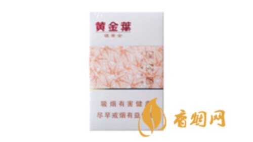 黄金叶硬黄金香烟价格一览