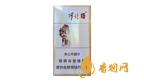 玉溪细支阿诗玛：价格与