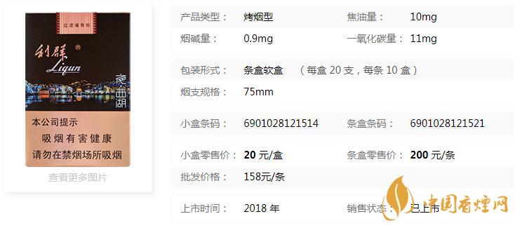 利夜西湖香烟价格查询  利夜西湖价格多少一包