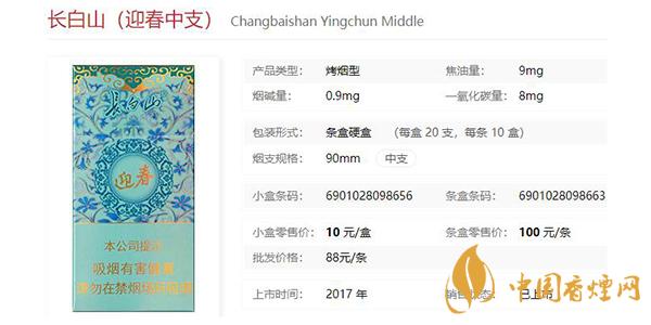 白山迎春中支价格表和图片一览2021 白山迎春中支香烟品析
