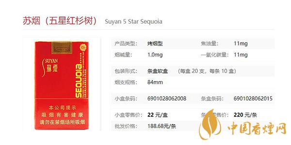 苏烟五星杉树：22元/盒，高端中式卷烟的魅力