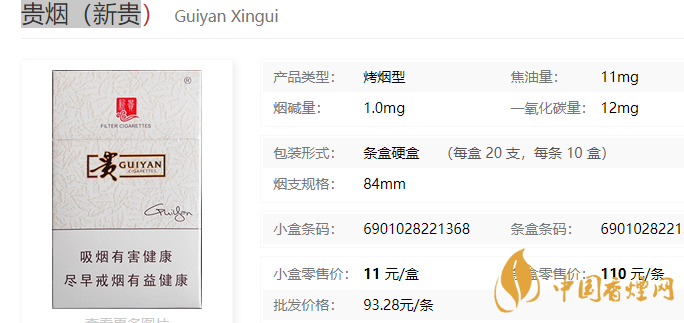 贵烟新贵好吗 贵烟新贵多少钱一包