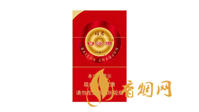 白沙昭君香烟多少钱一包 白沙昭君香烟价格表