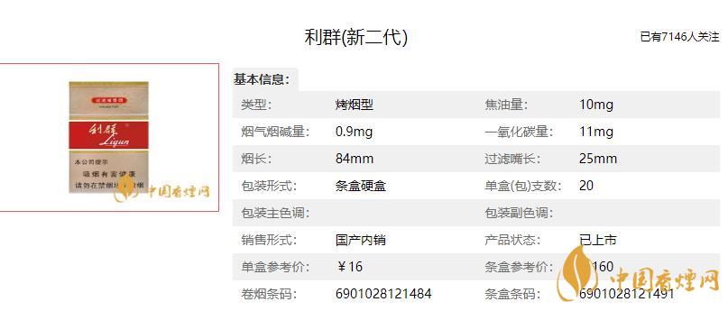 利新二代香烟价格 利新二代多少钱一包