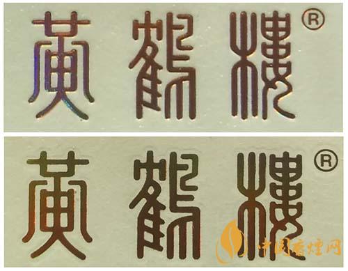 黄鹤楼硬峡谷柔情怎么辨别真假 2021黄鹤楼硬峡谷柔情辨别