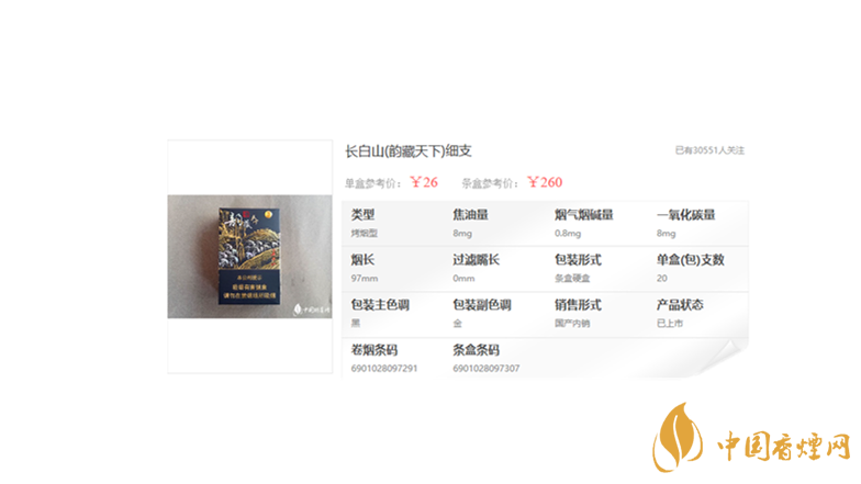 白山香烟细支多少钱一包 白山香烟价格表一览
