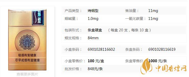 苏烟天星价格什么档次?苏烟天星价格多少查询