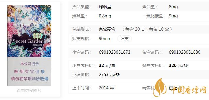 云烟神秘花园细支多少钱一包 云烟神秘花园价格查询最新
