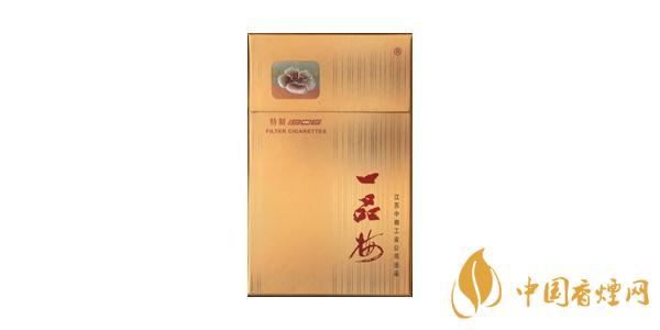 2020最好一品梅香烟多少钱一包 最好的一品梅香烟价格表和图片排行榜