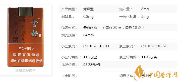 云烟软如意软包价格及参数2020一览