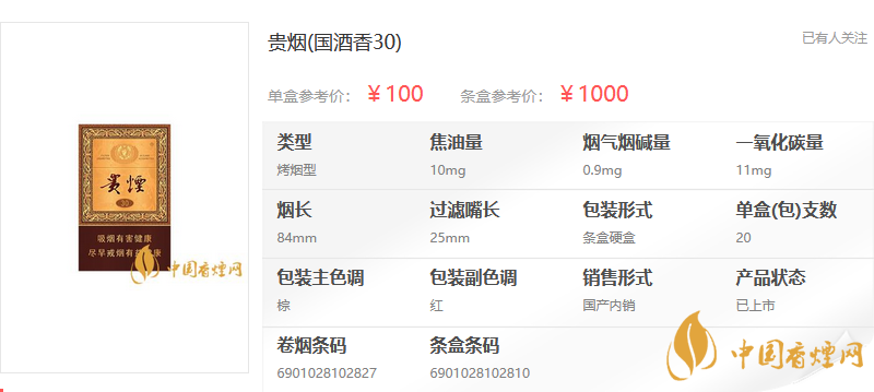 贵烟国酒香30爆珠价格2025揭秘：贵烟国酒香30多少钱一条