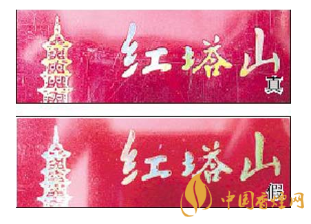 塔山硬世纪香烟真假鉴别小