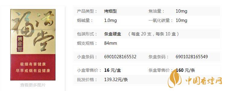 黄金叶硬福满堂新版多少钱一包价格查询
