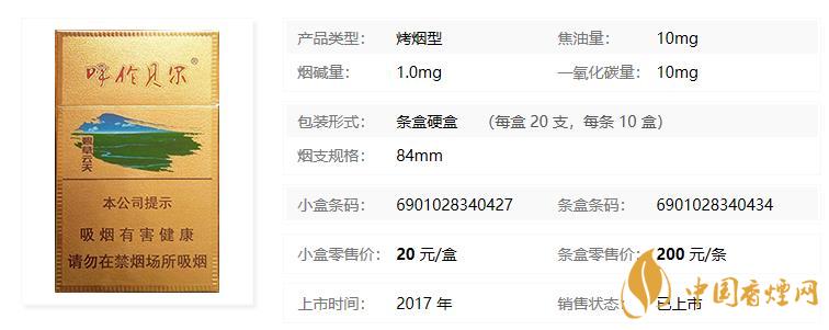 2020年呼贝尔碧草云天香烟价格表和图片
