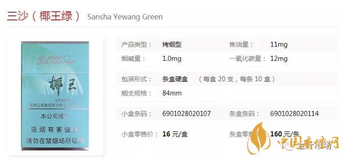 新版三沙椰王绿香烟与老版对比解析