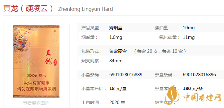 真龙硬凌云烟价格揭秘：18元一盒，口感醇和自然