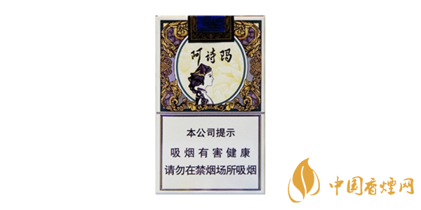 阿诗玛香烟价格一览：经典复刻，口感醇厚