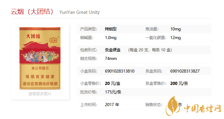 云烟大团结香烟价格图表大全  云烟大团结好吗