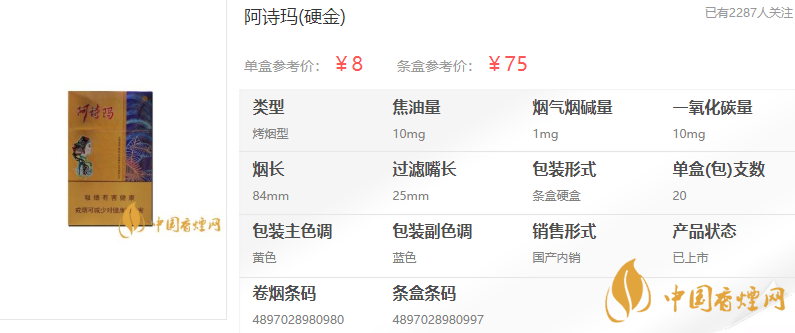 阿诗玛硬金香烟售价揭秘：一盒多少钱？