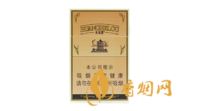黄鹤楼香烟全览：价格与参数一览无遗