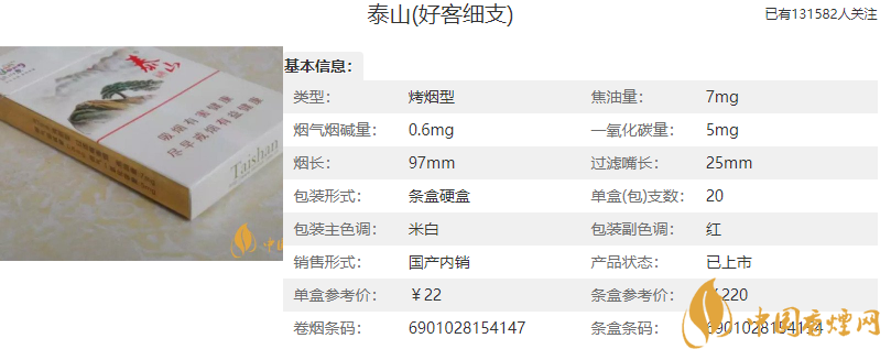 泰山好客细支烟多少钱一包 泰山好客细支什么价格