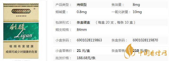 利嘴8mg硬盒香烟价格表查询一览