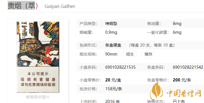 贵烟萃价格一览：2016年上市，20元/包，各地价格差异分析