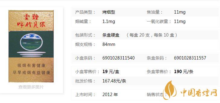 云烟绿呼贝尔烟多少钱一盒2020各地价格