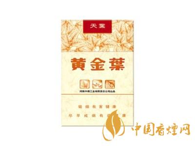 黄金叶天叶香烟价格表大全2020