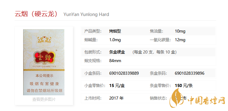 云烟硬云龙图片合集 云烟硬云龙好吗