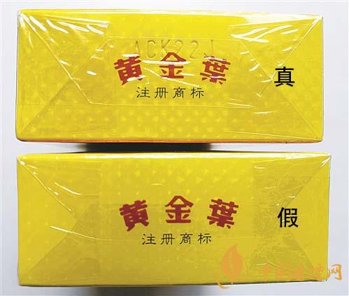 黄金叶金满堂真假区分 2021黄金叶金满堂区分
