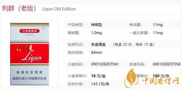 利老版多少钱一盒 利老版好吗