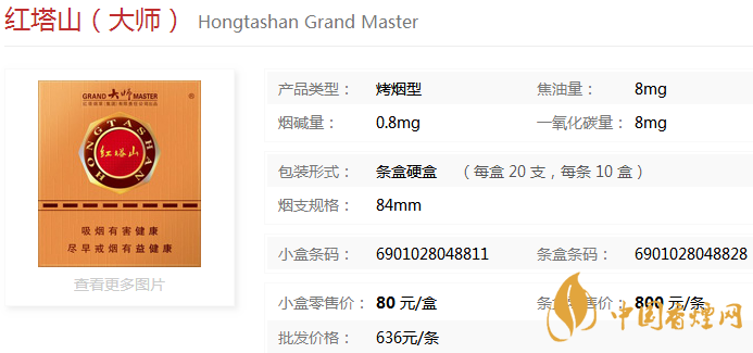 塔山大师烟多少钱 塔山大师烟价格表一览